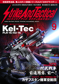 SATマガジン2012年9月号は7月27日(金)発売