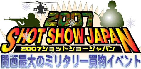 ショットショー出店リスト公開