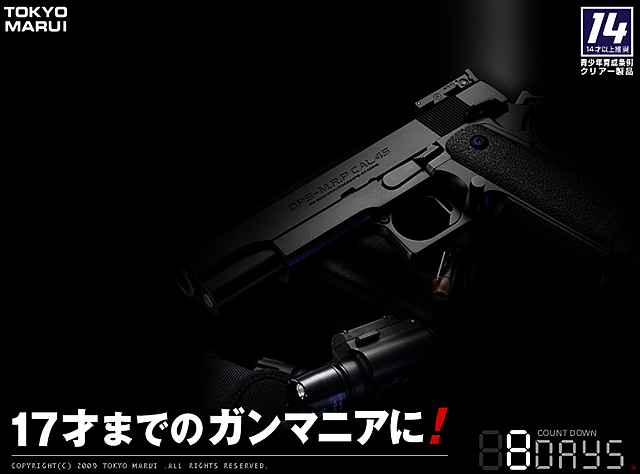 「東京マルイ」 ティーン向けエアガン情報