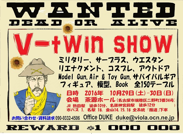 「名古屋 V-twin show」 のご案内と出店のお願い