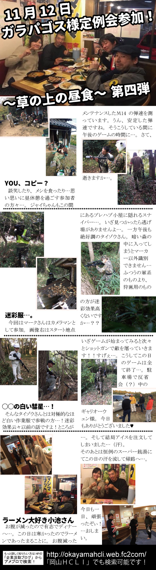 11月12日 11月度、ガラパゴス様定例会参加! ~草の上の昼食~ 第四弾 11月12日 11月度、ガラパゴス様定例会参加! ~草の上の昼食~ 第四弾