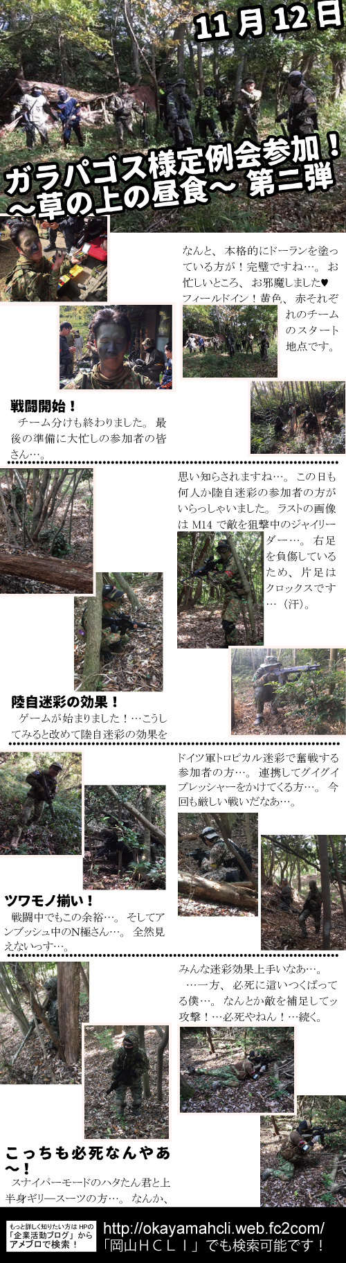 11月12日 11月度、ガラパゴス様定例会参加! ~草の上の昼食~ 第ニ弾 11月12日 11月度、ガラパゴス様定例会参加! ~草の上の昼食~ 第ニ弾