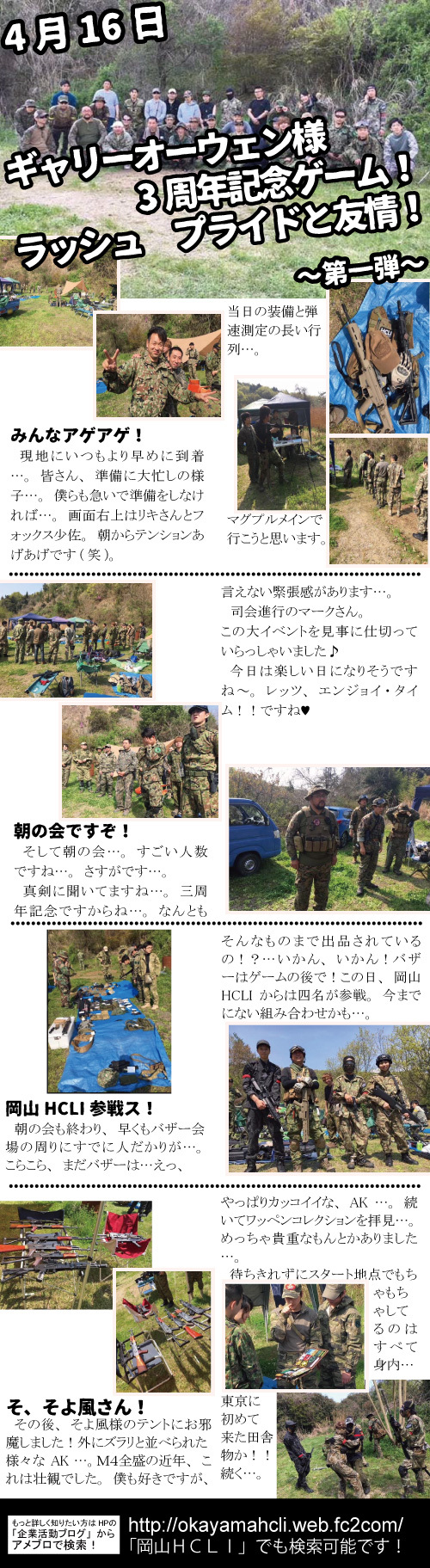 4月16日 ギャリーオーウェン様3周年記念定例会参加! ラッシュ/プライドと友情 ~第一弾~ 4月16日 ギャリーオーウェン様3周年記念定例会参加! ラッシュ/プライドと友情 ~第一弾~
