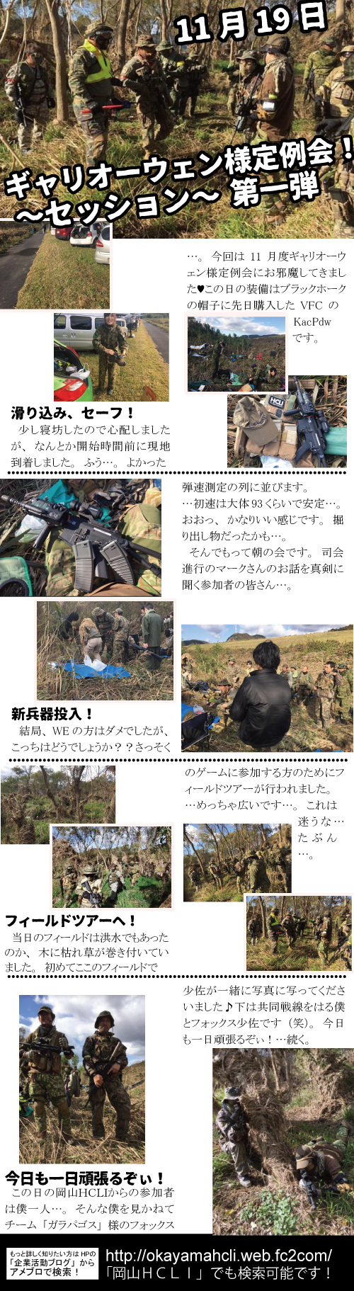 11月19日 ギャリオーウェン様定例会参加! ~セッション~ 第一弾 11月19日 ギャリオーウェン様定例会参加! ~セッション~ 第一弾