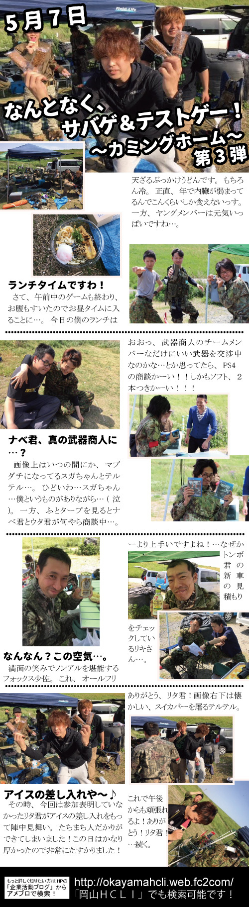 5月7日 なんとなくサバゲ&テストゲーム! ~カミングホーム~ 第三弾 5月7日 なんとなくサバゲ&テストゲーム! ~カミングホーム~ 第三弾