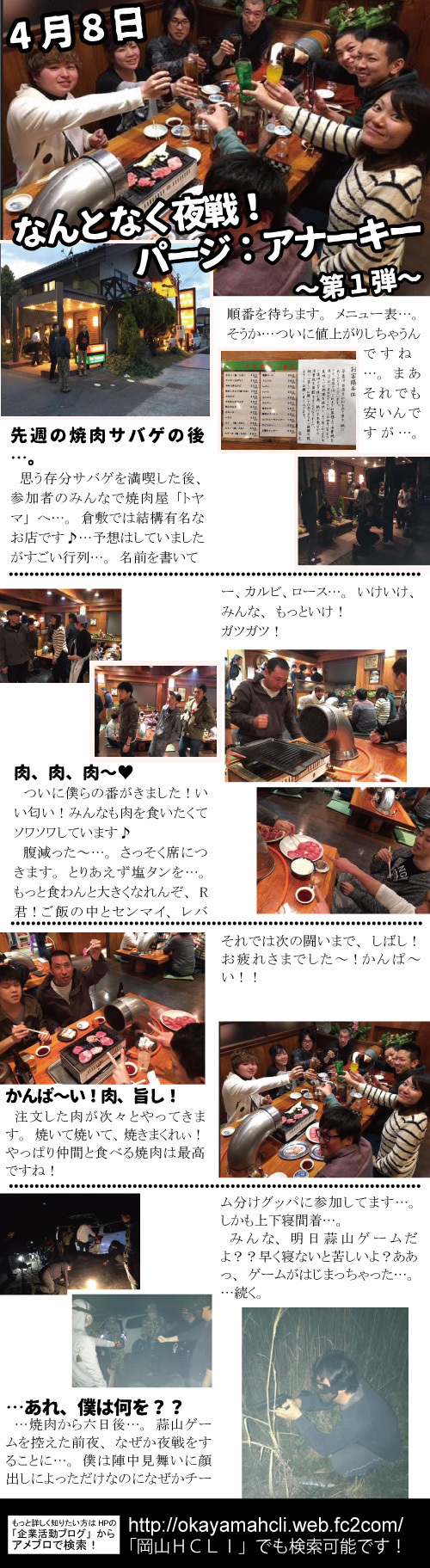 4月8日 なんとなく夜戦参加! パージ:アナーキー ~第一弾~ 4月8日 なんとなく夜戦参加! パージ:アナーキー ~第一弾~