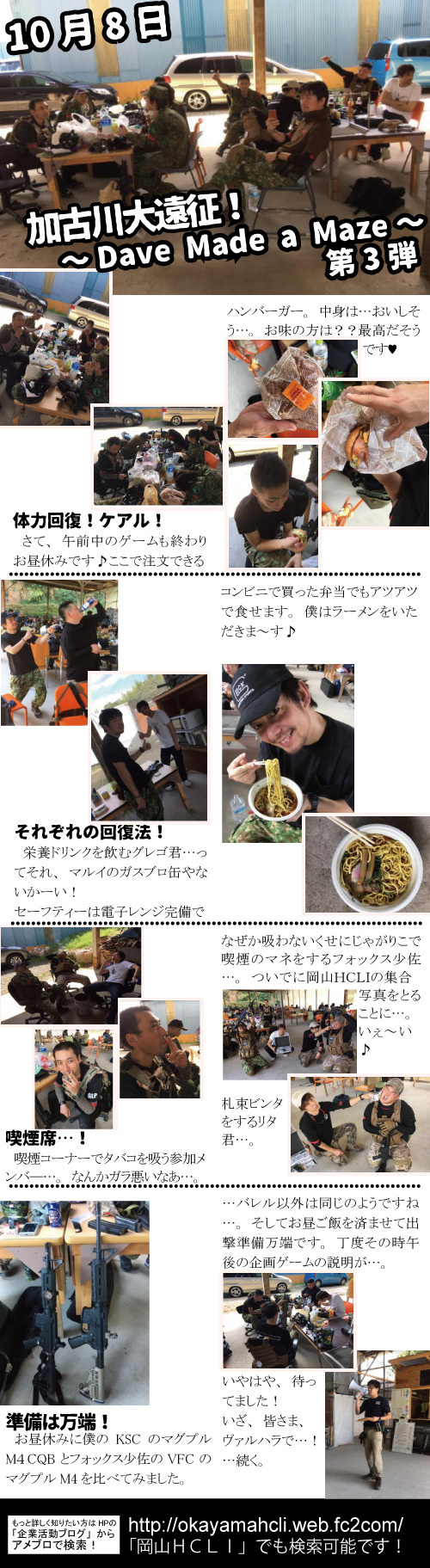 10月8日 加古川大遠征! ~Dave Made a Maze~ 第三弾 10月8日 加古川大遠征! ~Dave Made a Maze~ 第三弾
