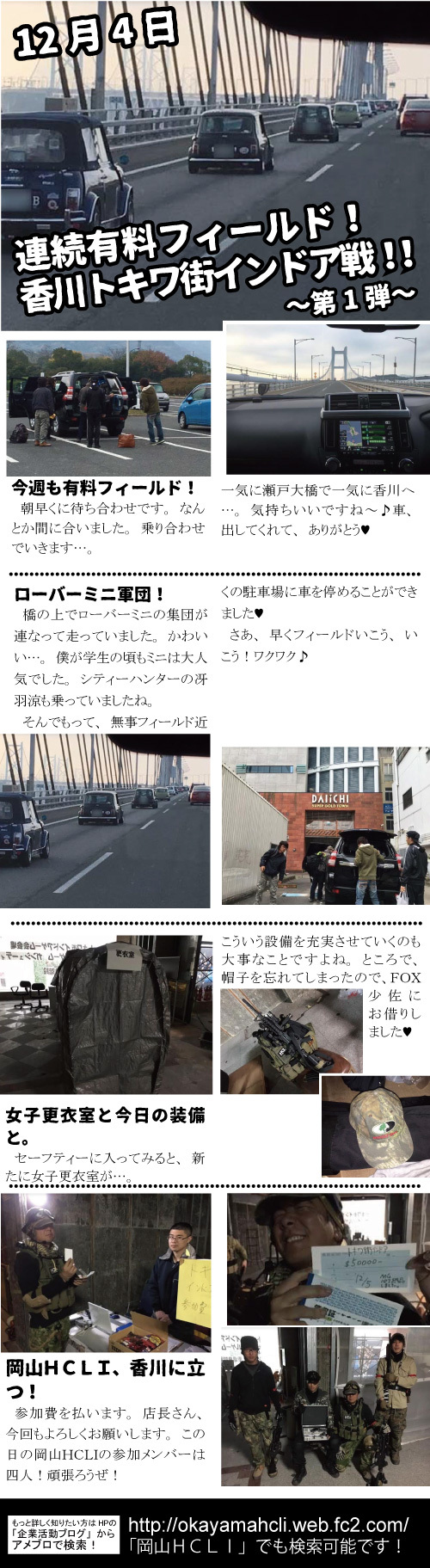 12月4日 連続有料フィールド!香川トキワ街インドア戦! ~第一弾~ 12月4日 連続有料フィールド!香川トキワ街インドア戦! ~第一弾~