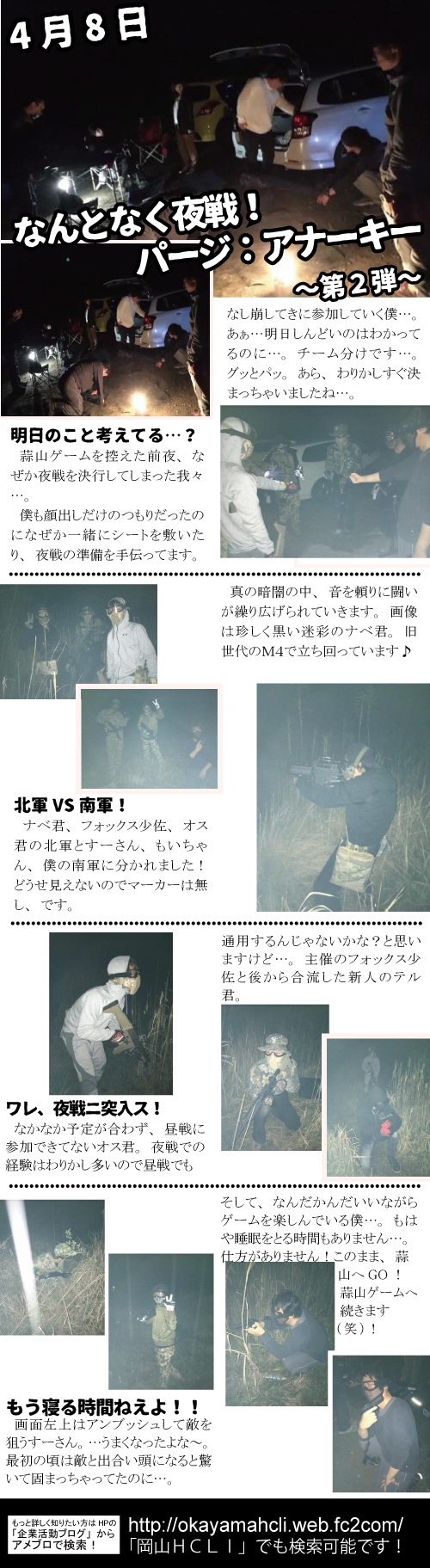 4月8日 なんとなく夜戦参加! パージ:アナーキー ~第ニ弾~ 4月8日 なんとなく夜戦参加! パージ:アナーキー ~第ニ弾~