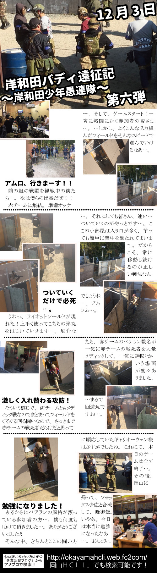 2月3日 岸和田バディ遠征記!! ~岸和田少年愚連隊~ 第六弾 2月3日 岸和田バディ遠征記!! ~岸和田少年愚連隊~ 第六弾
