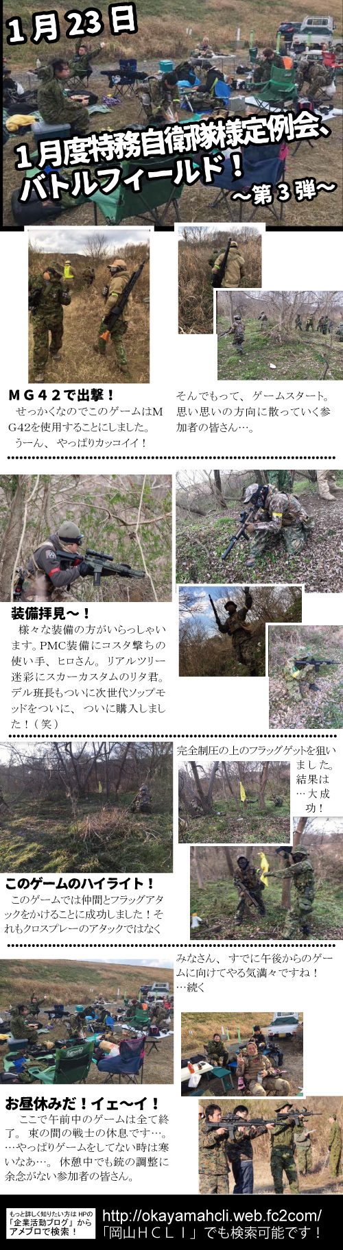 1月度(今更?)特務自衛隊定例会レポート ~バトルフィールド~ 第三弾 1月度(今更?)特務自衛隊定例会レポート ~バトルフィールド~ 第三弾