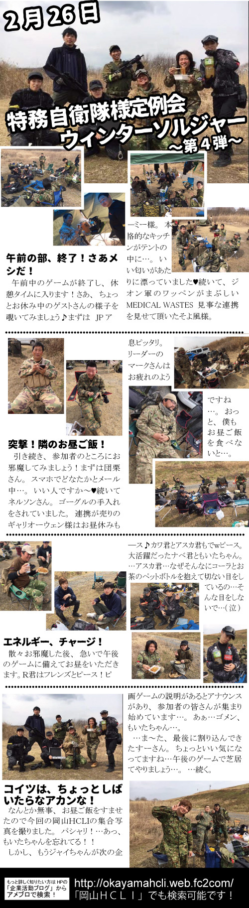 2月26日 特務自衛隊様定例会参加! ウィンターソルジャー ~第四弾~ 2月26日 特務自衛隊様定例会参加! ウィンターソルジャー ~第四弾~