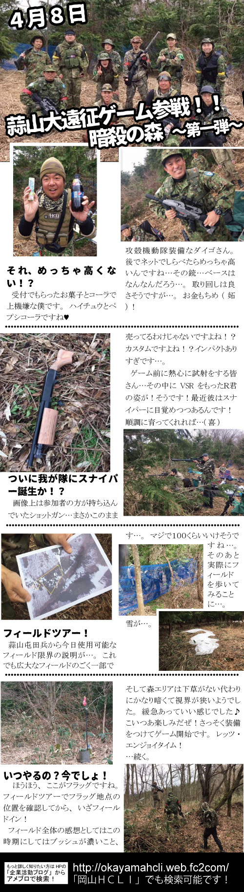 2月8日 蒜山大遠征ゲーム参戦! 暗殺の森 ~第ニ弾~ 2月8日 蒜山大遠征ゲーム参戦! 暗殺の森 ~第ニ弾~