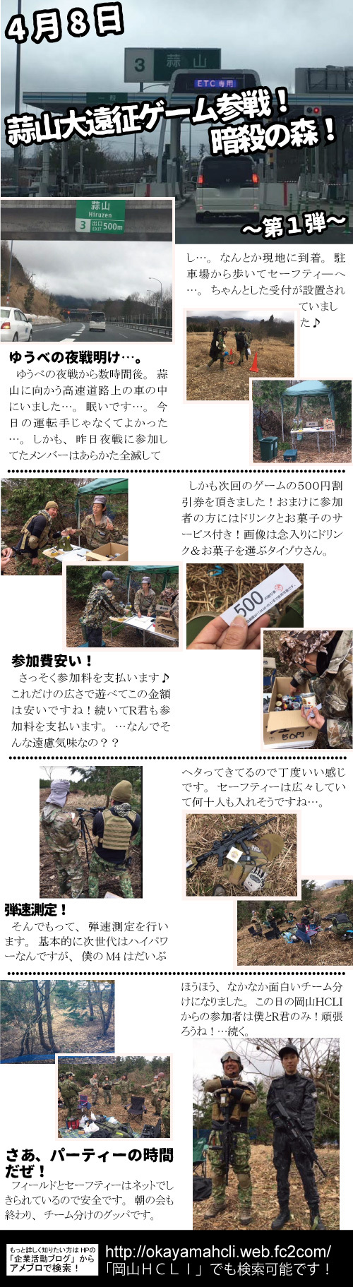2月8日 蒜山大遠征ゲーム参戦! 暗殺の森 ~第一弾~ 2月8日 蒜山大遠征ゲーム参戦! 暗殺の森 ~第一弾~