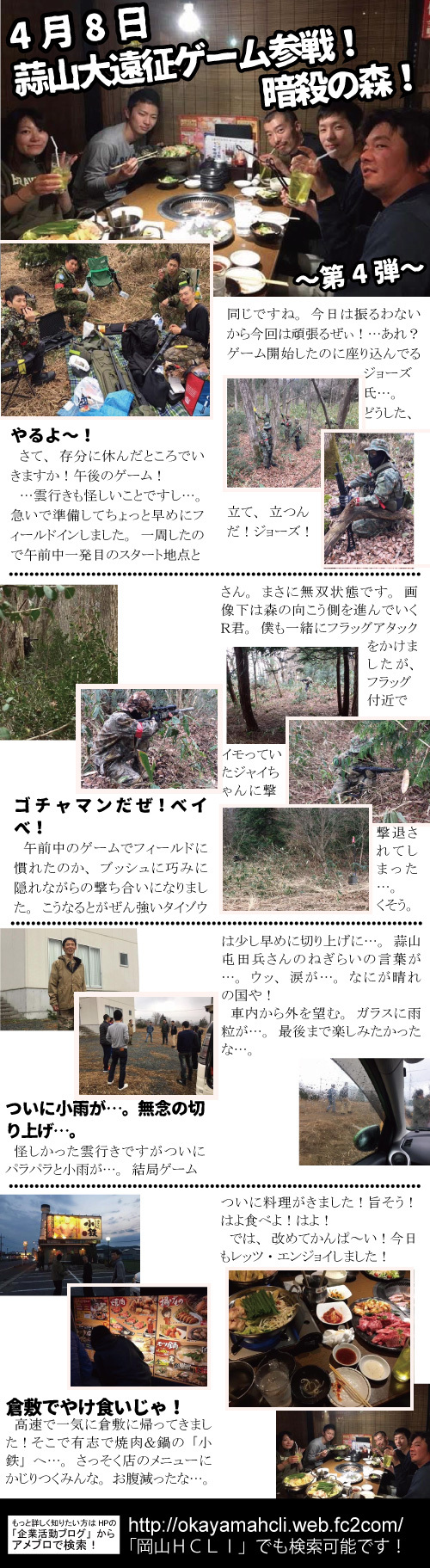 2月8日 蒜山大遠征ゲーム参戦! 暗殺の森 ~第四弾~ 2月8日 蒜山大遠征ゲーム参戦! 暗殺の森 ~第四弾~