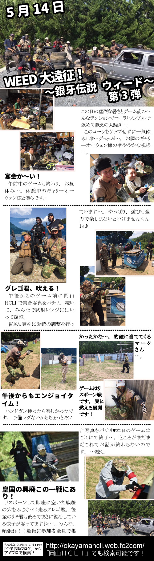 5月14日 WEED遠征! ~銀牙伝説 ウィード~ 第三弾 5月14日 WEED遠征! ~銀牙伝説 ウィード~ 第三弾