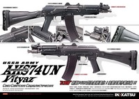 AKS74・・・