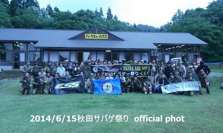 6/15 秋田サバゲー祭り 6/15 秋田サバゲー祭り