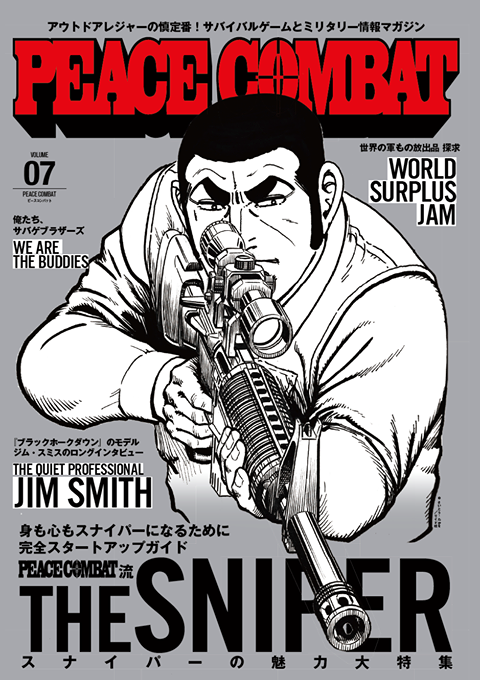 |´-(ェ)-`){ PEACE COMBAT Vol.7。