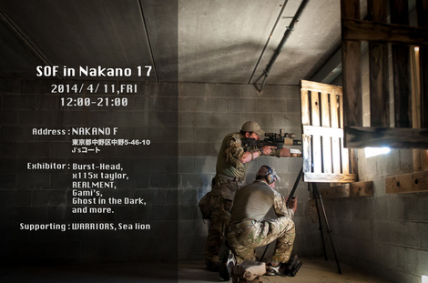 SOF in Nakano V17- REALMENT