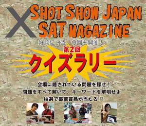 SHOT SHOW JAPAN参戦！