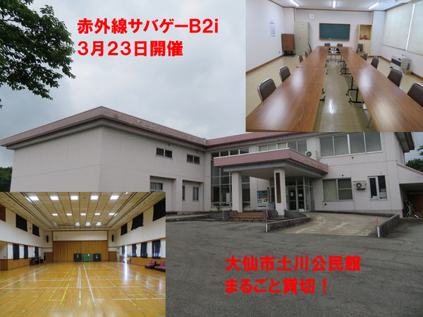 B2iサバゲー 3月23日開催 B2iサバゲー 3月23日開催