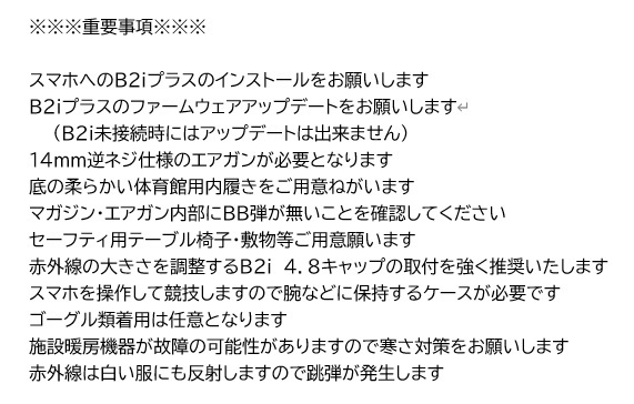 2月9日開催 赤外線サバゲーB2i 2月9日開催 赤外線サバゲーB2i