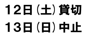 日程変更です 日程変更です