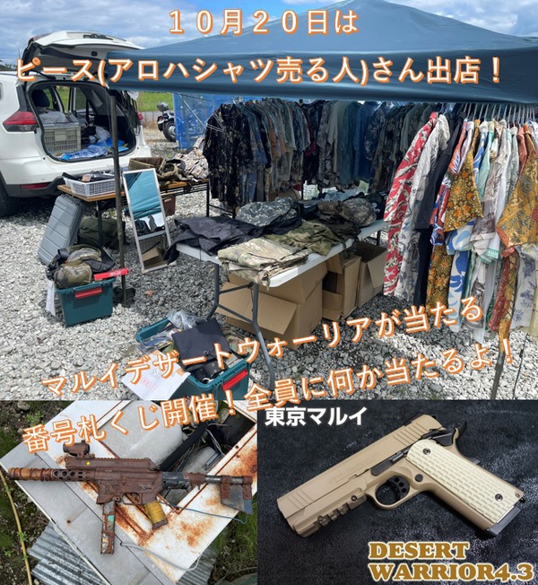 10月20日イベント変更 10月20日イベント変更