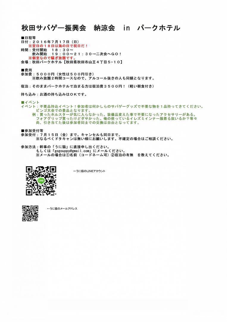 秋田サバゲー振興会 納涼会 秋田サバゲー振興会 納涼会