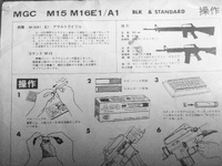 MGC CAR-15 コマンド(1979〜)