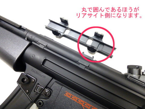 MP5用ロングマウント