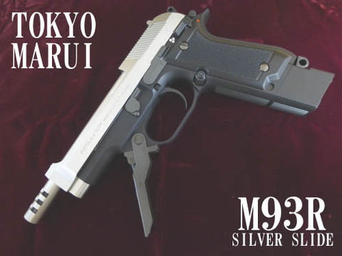 M93R　シルバースライド