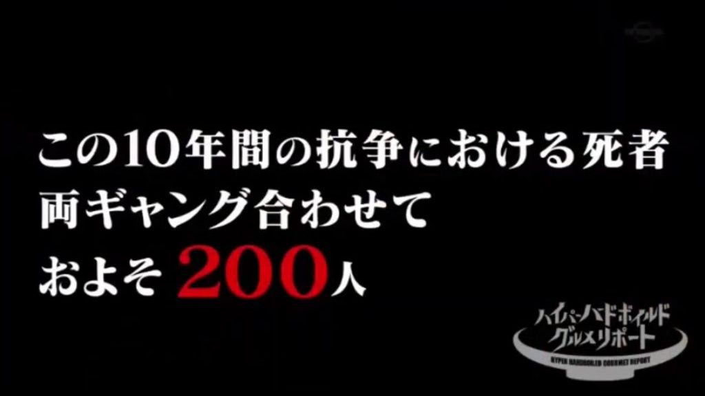 ハイパーハードボイルドグルメリポート ハイパーハードボイルドグルメリポート