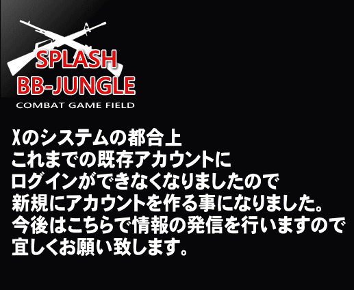Xアカウントヘンコウノお知らせ・SPLASH＆BB-JUNGLE