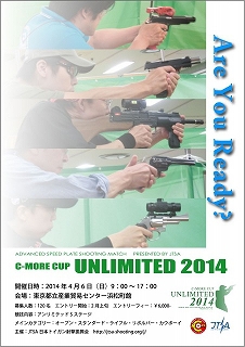 C-MORE　CUP　UNLIMITED 2014開催決定！！