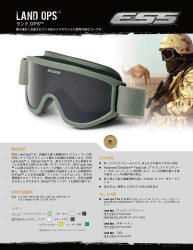 アメリカ陸軍とフィンランド軍が採用しているゴーグル アメリカ陸軍とフィンランド軍が採用しているゴーグル