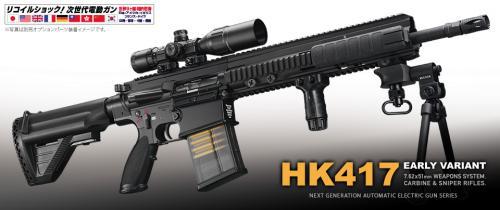 【SALE】店頭展示新古品HK417 アーリーバリアント 【SALE】店頭展示新古品HK417 アーリーバリアント
