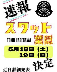 TOMO　HASEGAWA氏タクトレ開催決定！！
