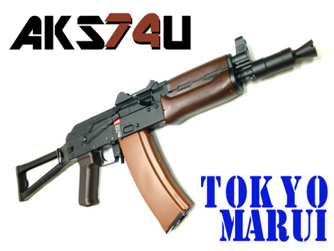 東京マルイ　次世代 AKS74U