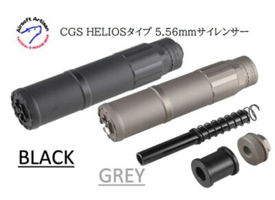 Airsoft Artisan新製品 CGS HELIOSタイプ 5.56mmサイレンサー (14mm逆ネジ)