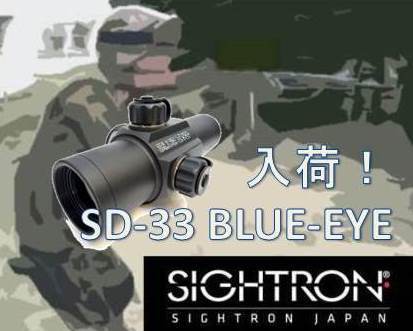 SD-33ブルー