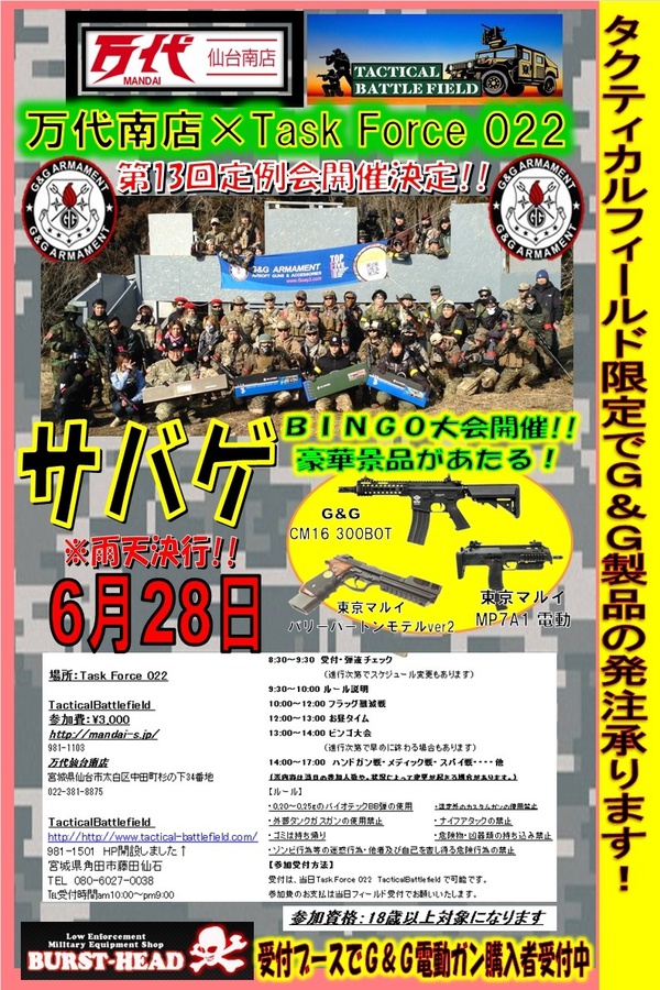 6月28日万代コラボイベント情報✨ 6月28日万代コラボイベント情報✨