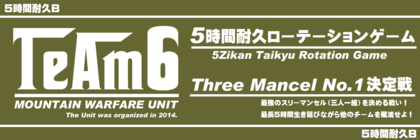 新ゲーム「5時間耐久ローテーションゲーム」が遂に導入されます! 新ゲーム「5時間耐久ローテーションゲーム」が遂に導入されます!