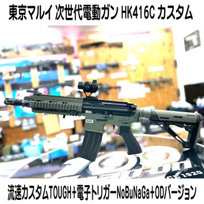 東京マルイ 次世代電動ガン HK416C カスタム 流速カスタムTOUGH+電子トリガー搭載