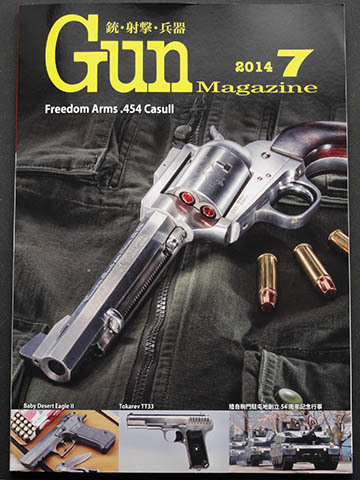 Gun雑誌　2014年7月号