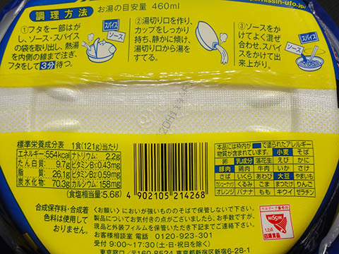 カップ麺 カップ焼きそば編 その7 カップ麺 カップ焼きそば編 その7