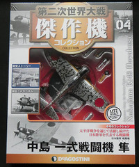 ディアゴスティーニ　第二次世界大戦　傑作機コレクション　Vol.04