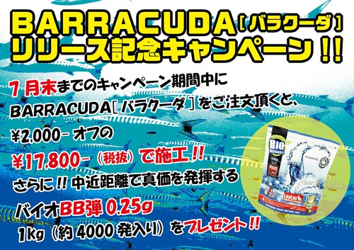 東京サバゲパークオフィシャルブログ:KRYTAC専用カスタム バラクーダ!!