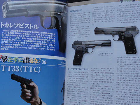 Gun雑誌　2013年11月号